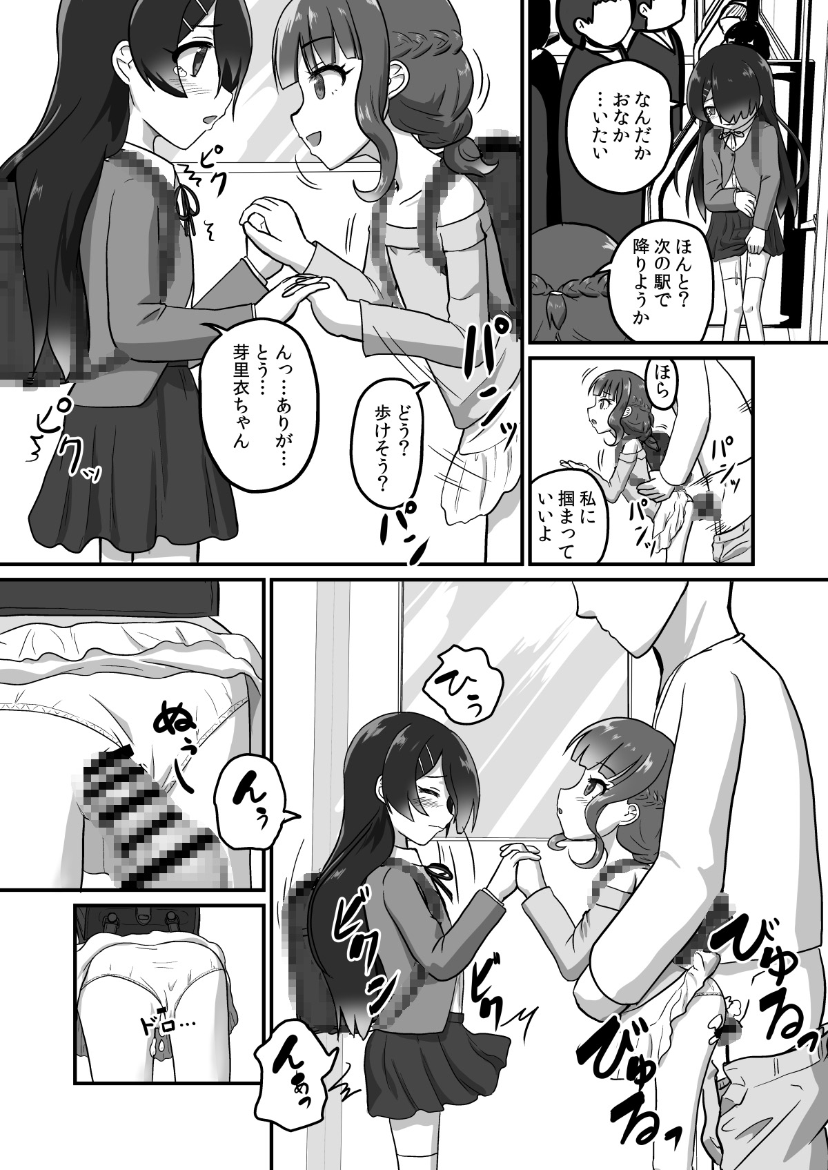認識阻害で好き放題してたら感覚共有女子が勝手に喘ぎだした話