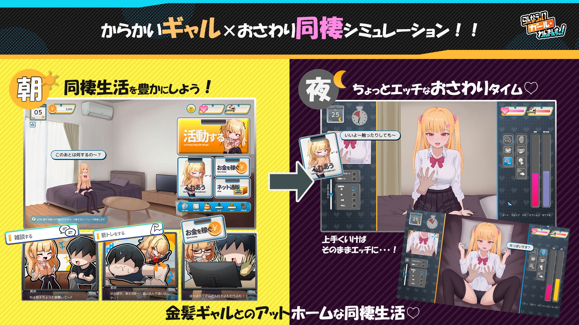 らんなうぇいガール・わんまんすっ！