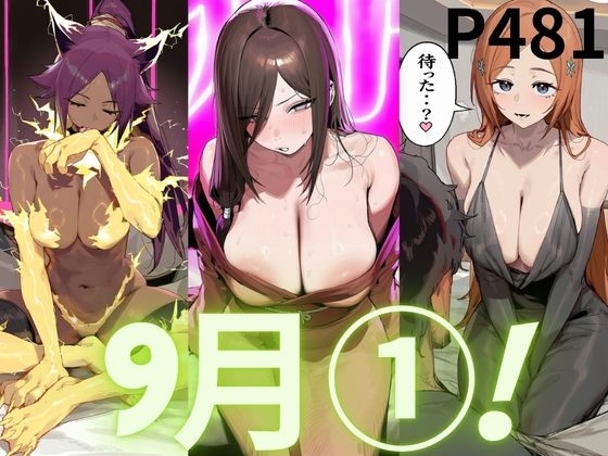 9月まとめ(1)