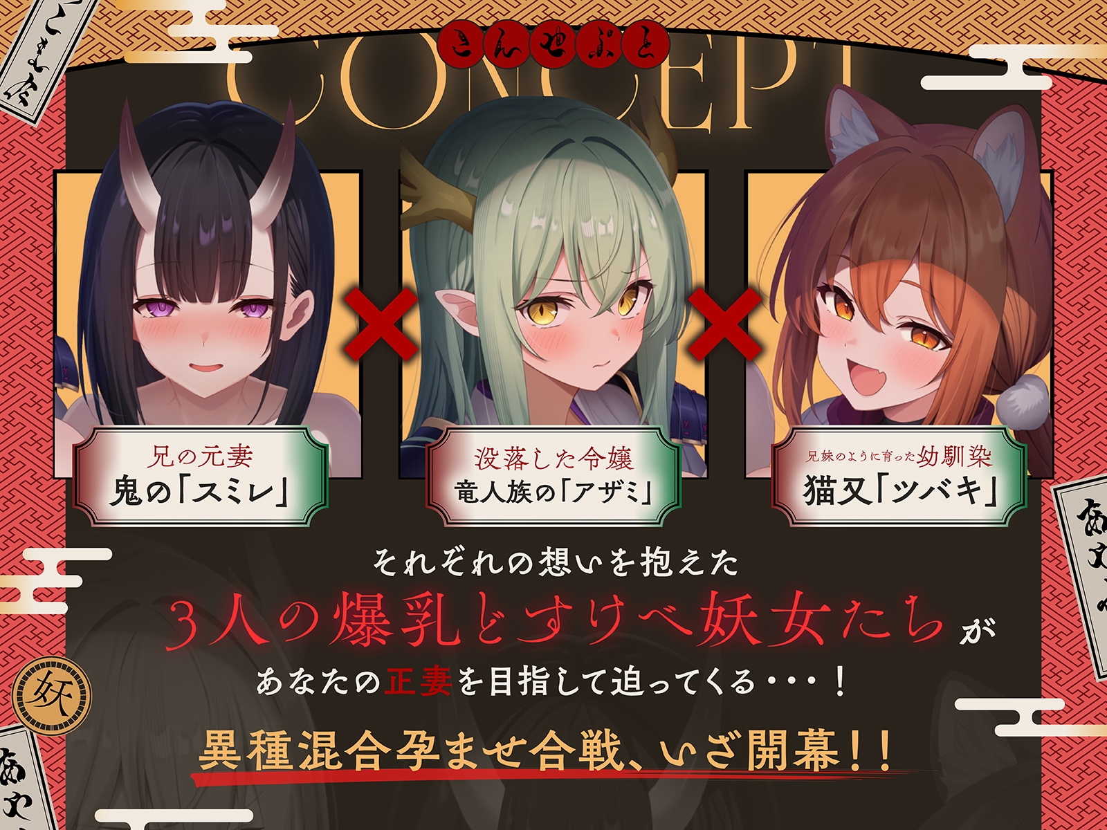 ♦️長編♦️孕ませ御伽草子 ～三人の妖女と紡ぐ淫らな子作りの物語～【KU100収録】
