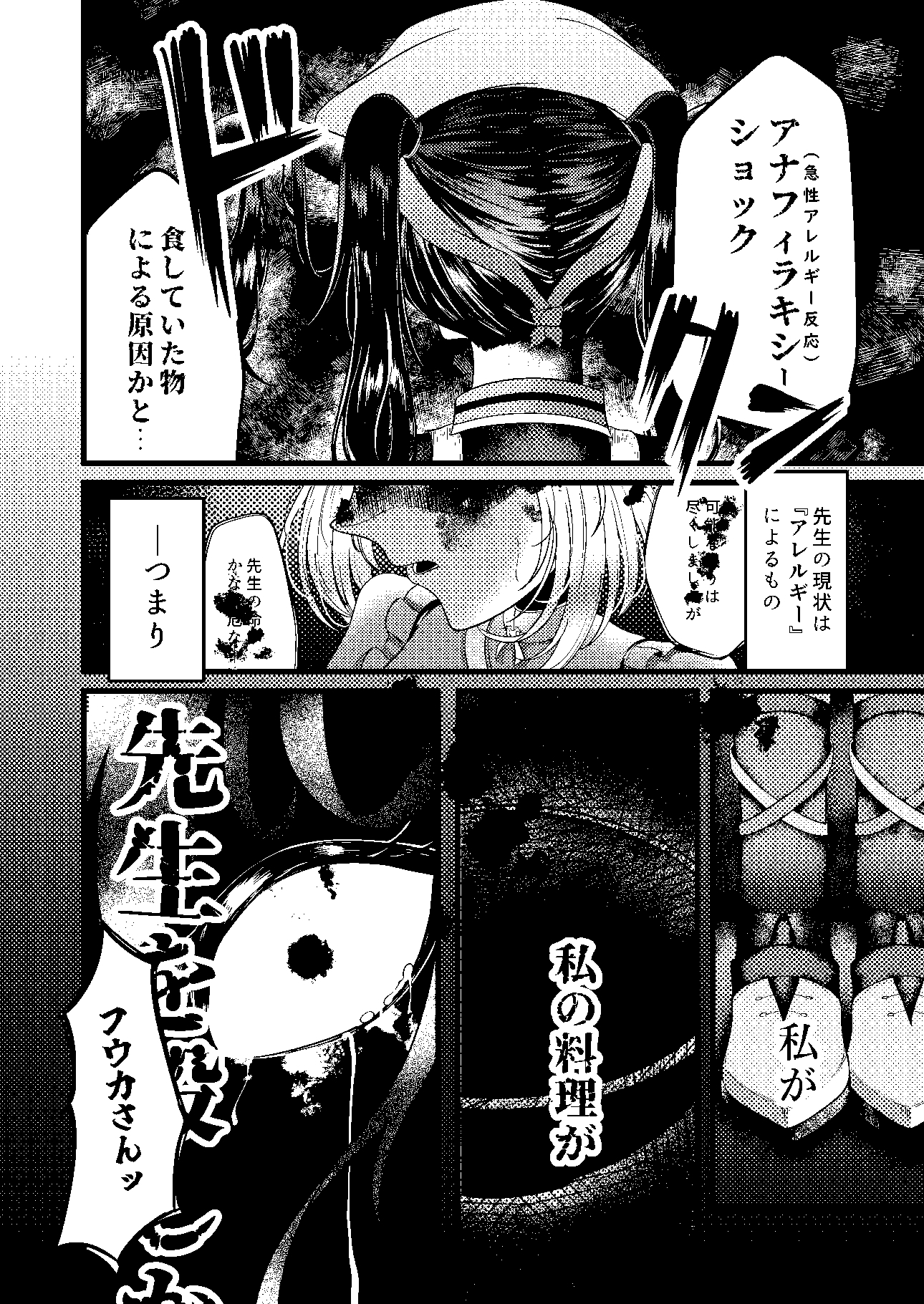 【曇らせ】アレルギー