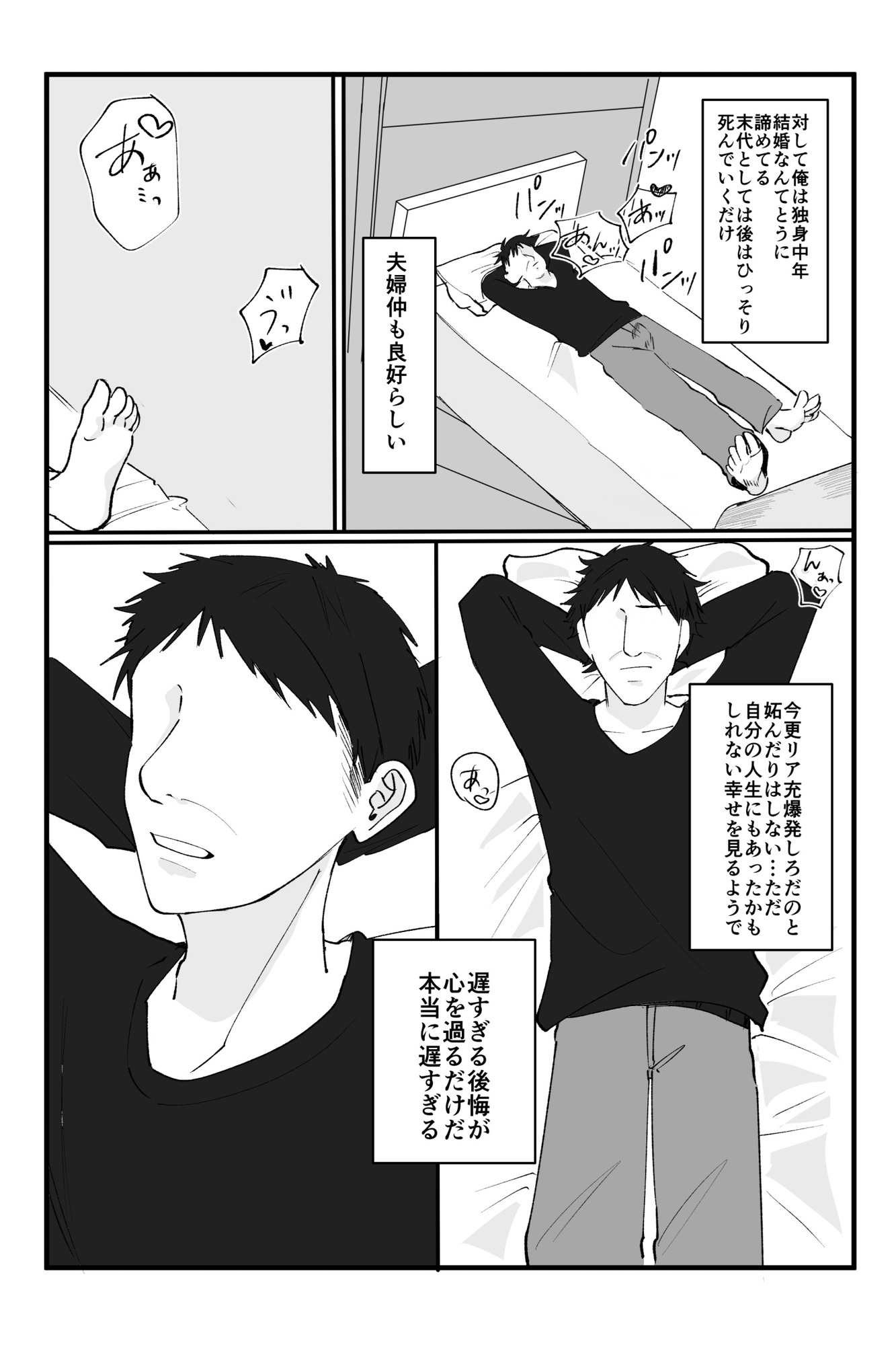 【睡眠○NTR】独身中年の俺が隣の泥酔若奥さんと危険日無責任子作り托卵デキちゃった話