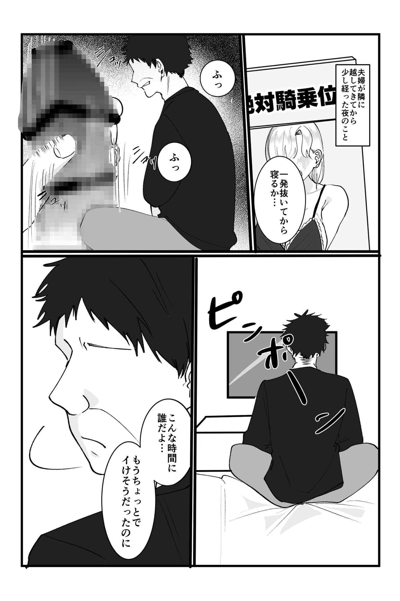 【睡眠○NTR】独身中年の俺が隣の泥酔若奥さんと危険日無責任子作り托卵デキちゃった話