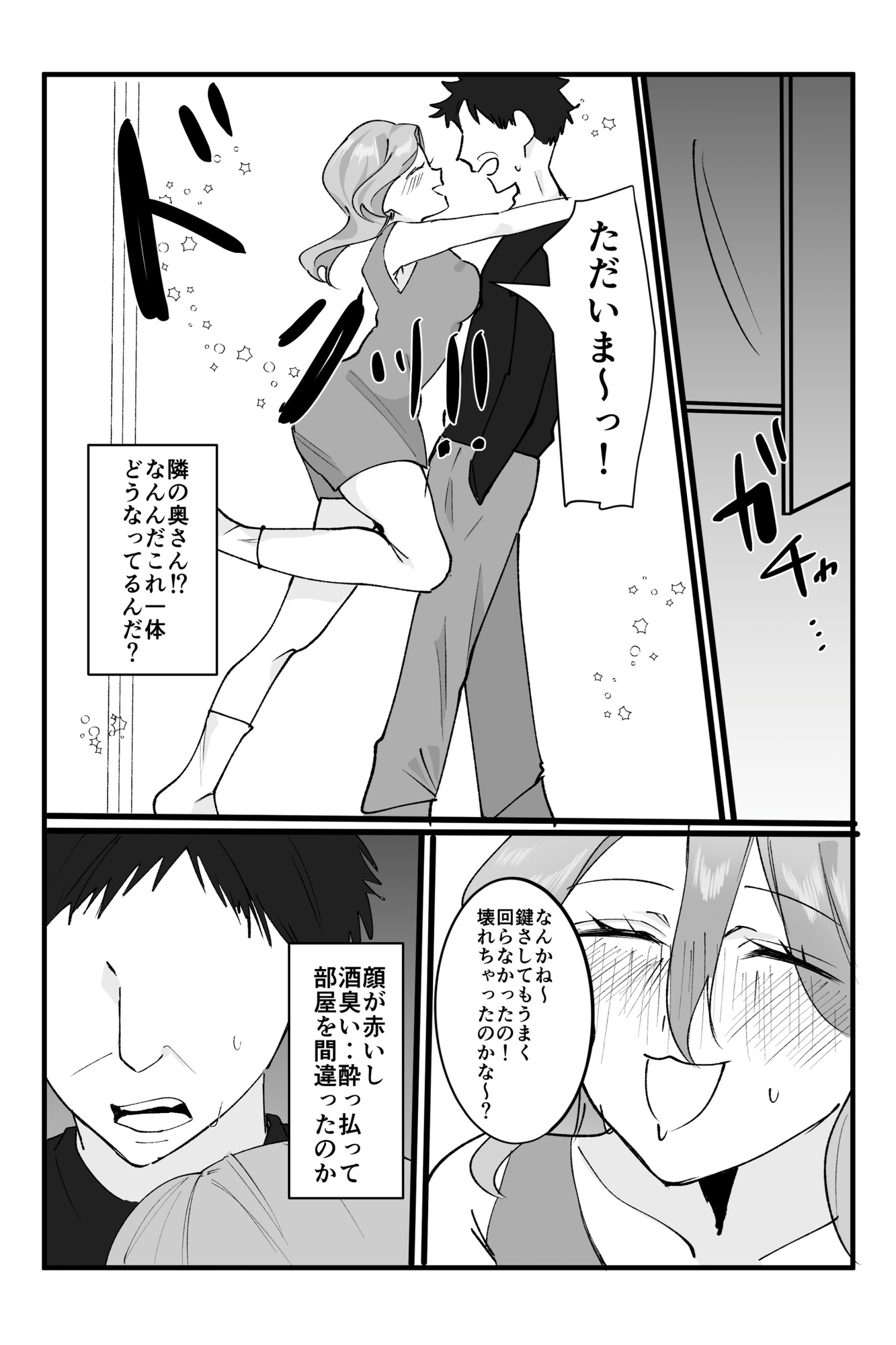 【睡眠○NTR】独身中年の俺が隣の泥酔若奥さんと危険日無責任子作り托卵デキちゃった話