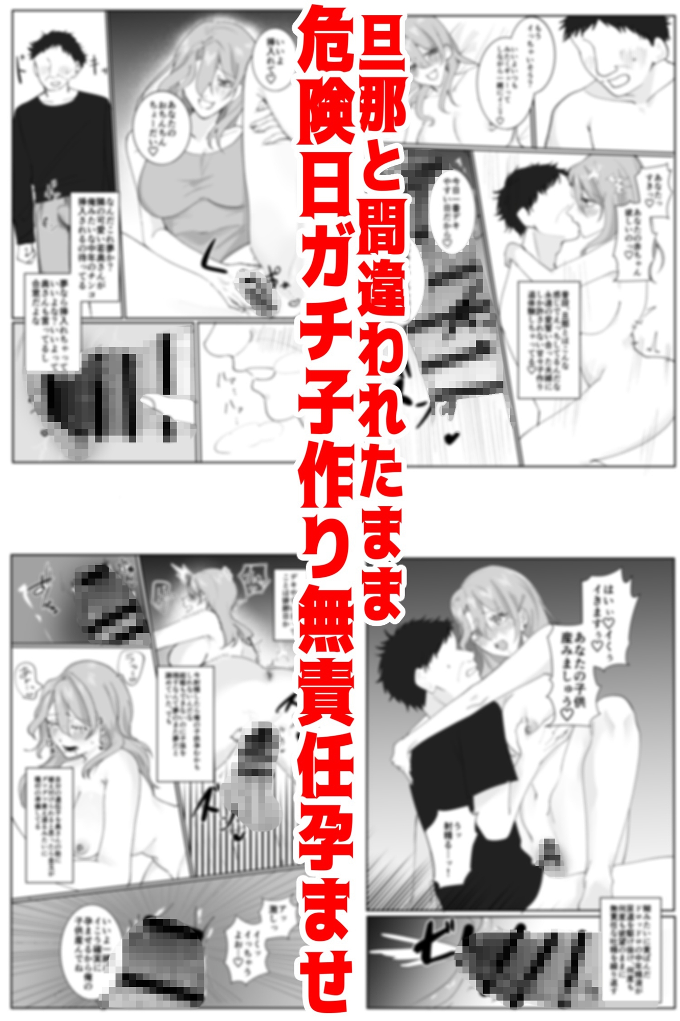 【睡眠○NTR】独身中年の俺が隣の泥酔若奥さんと危険日無責任子作り托卵デキちゃった話