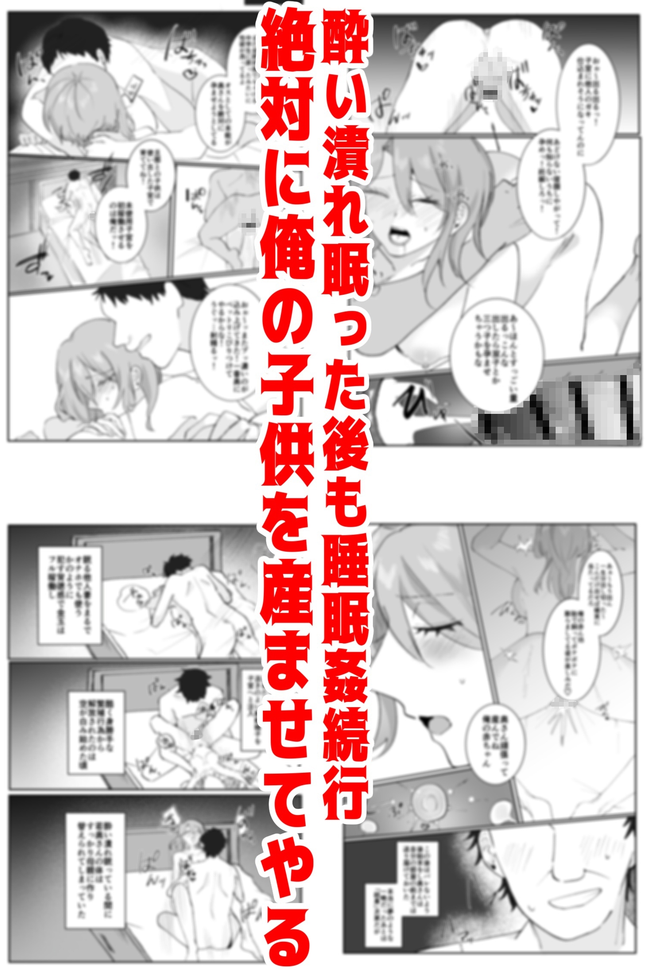 【睡眠○NTR】独身中年の俺が隣の泥酔若奥さんと危険日無責任子作り托卵デキちゃった話