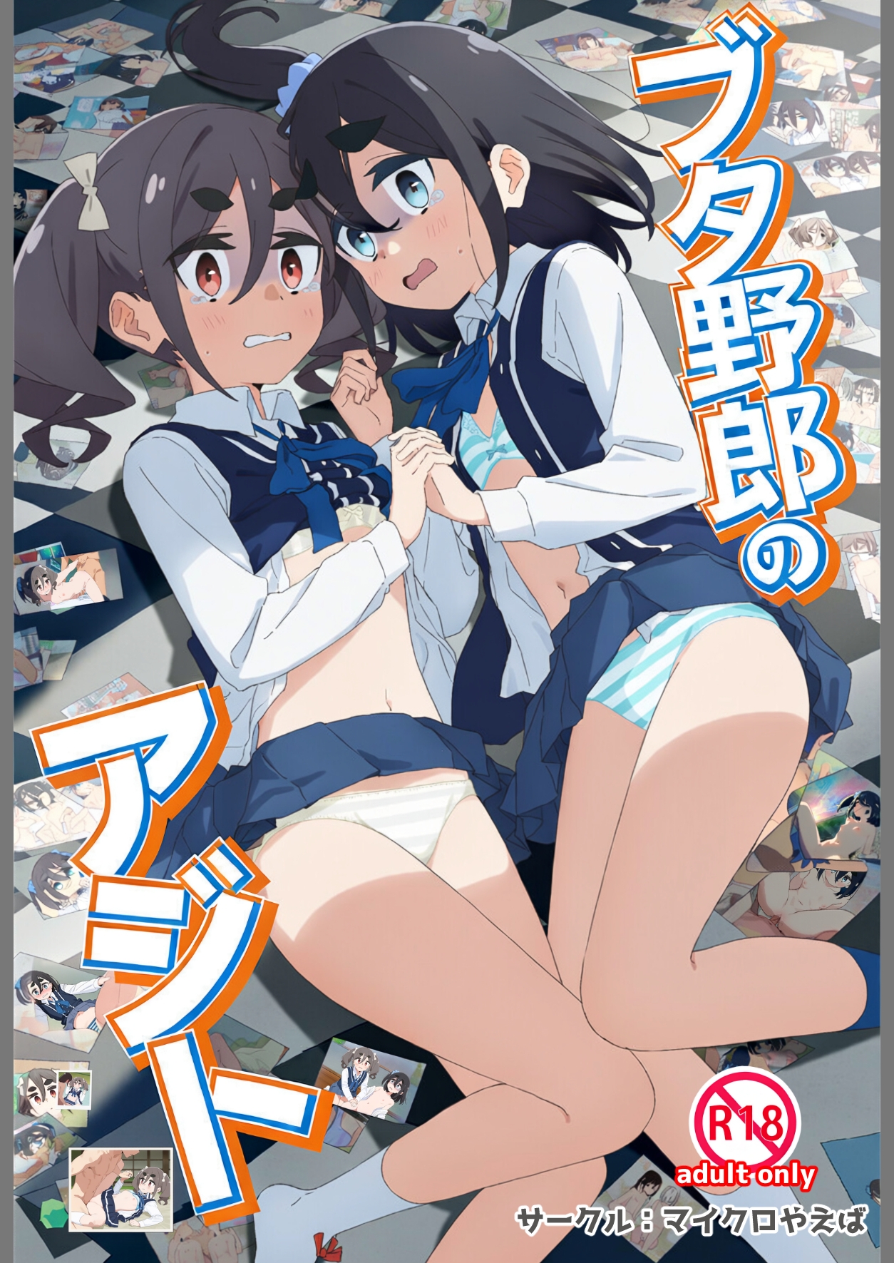 ブタ野郎のアジト