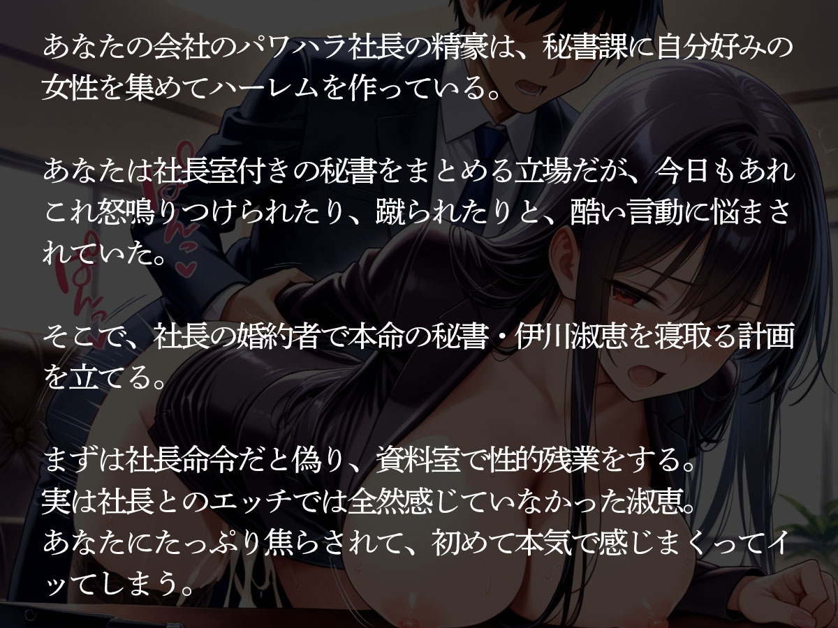 【NTR】秘書課の女性でハーレムを楽しむパワハラ社長。仕返しに本命の秘書(社長の婚約者)を寝取ってみたw – Preview 3