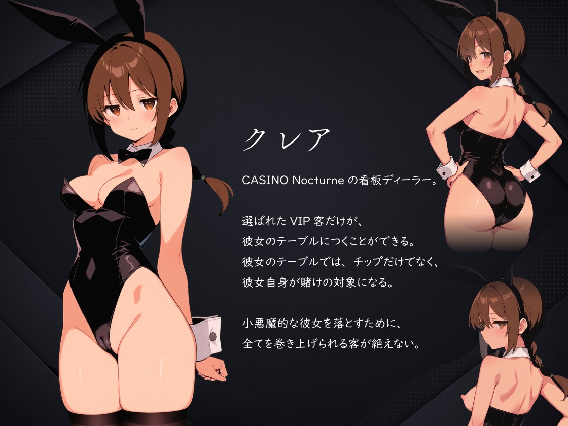 CASINO Nocturne 〜あなたが勝てたらわたしをあげる〜