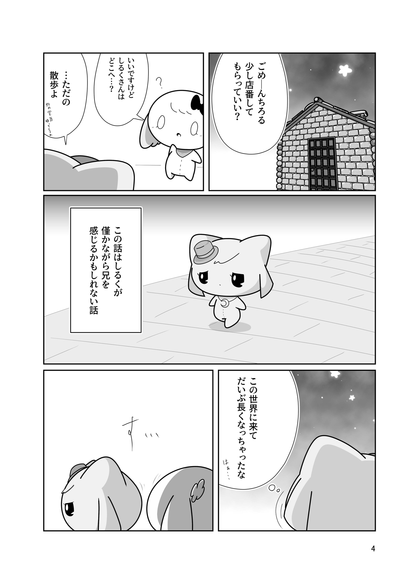 月とクローバーは交わらない