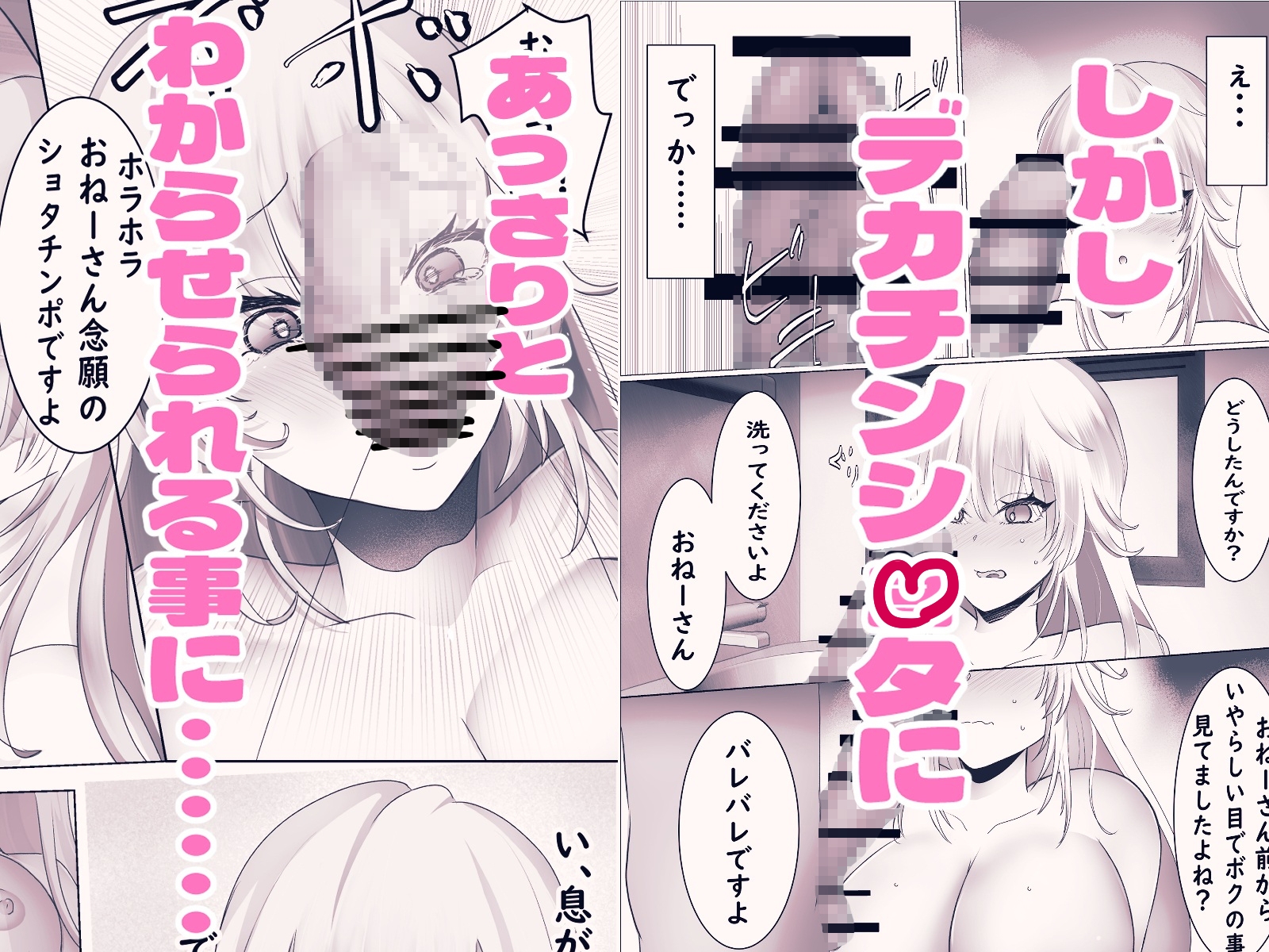 オネショタしたいギャルがわからせられる話 – Preview 5