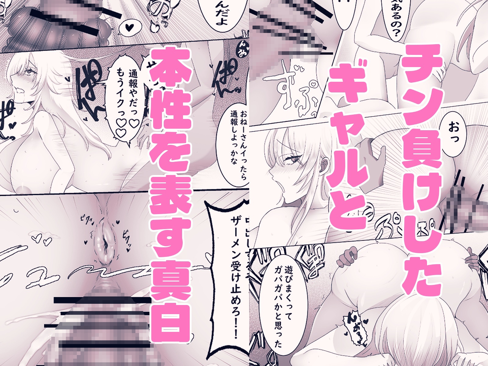 オネショタしたいギャルがわからせられる話 – Preview 6