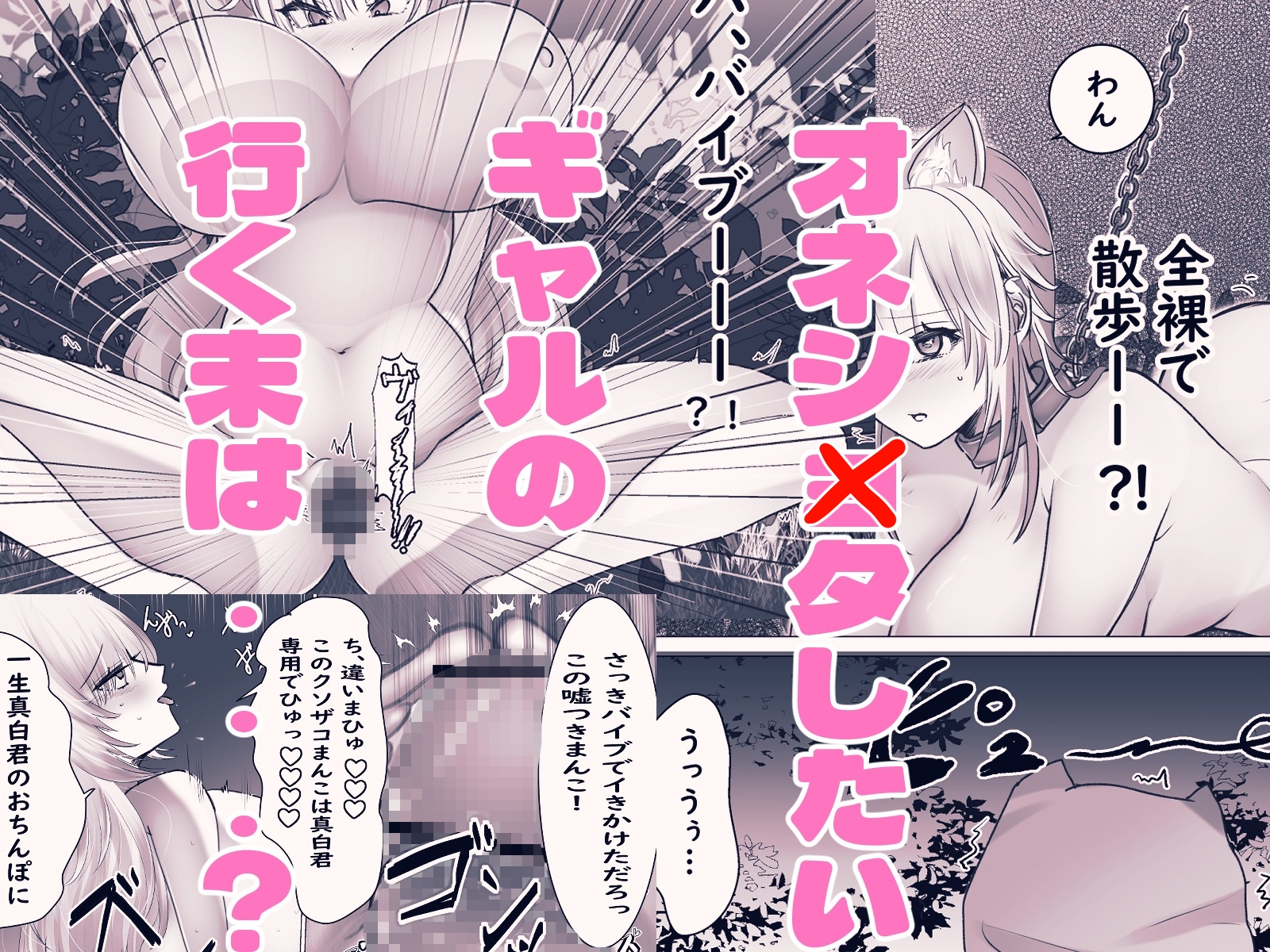 オネショタしたいギャルがわからせられる話 – Preview 8