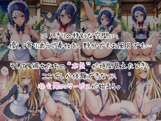 メイドさんデリバリー専門店!!メイドさんの本気SEX、非公開。～西○寺春菜&金○の闇編～