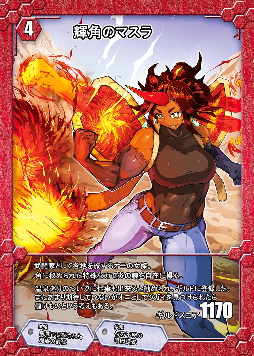 「憧れ」の戦利品