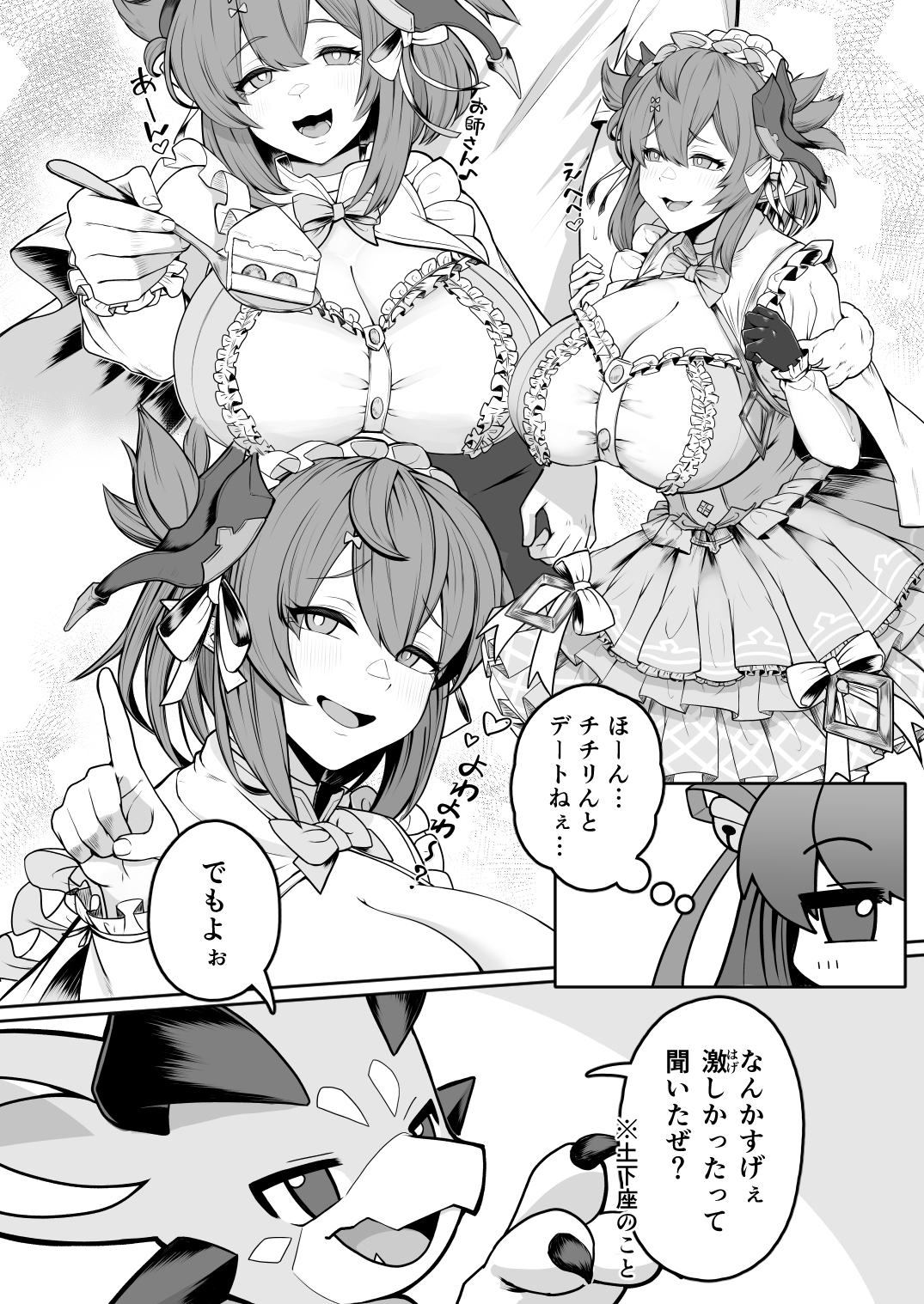 発情交際