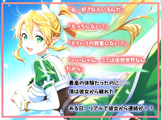 二つの世界でらぶえっち