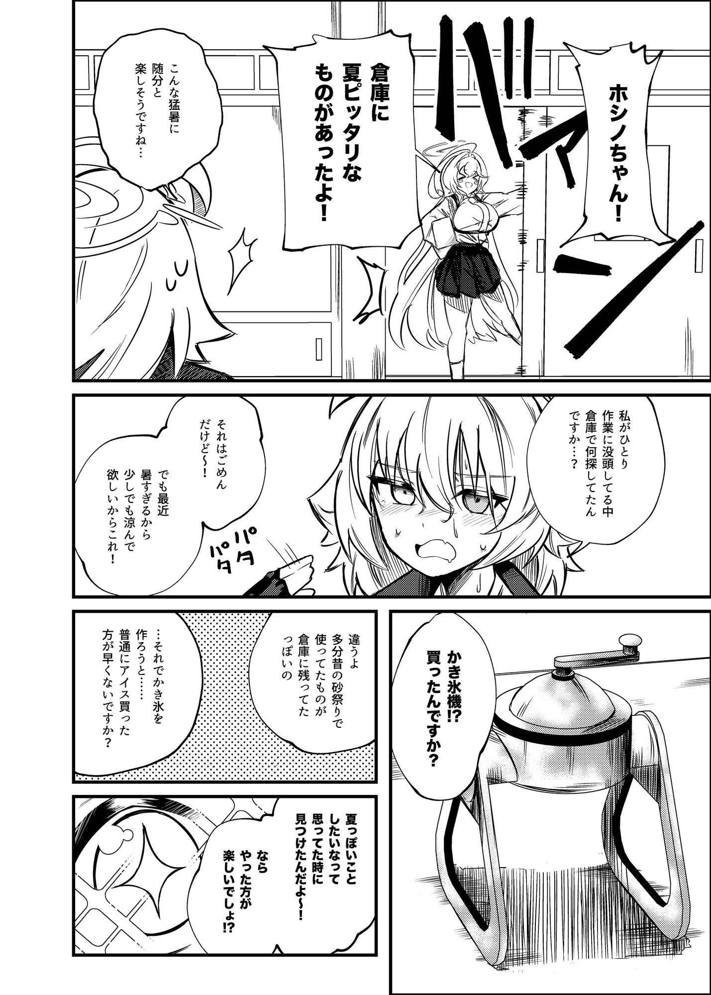 ユメとホシノのパトロール！3
