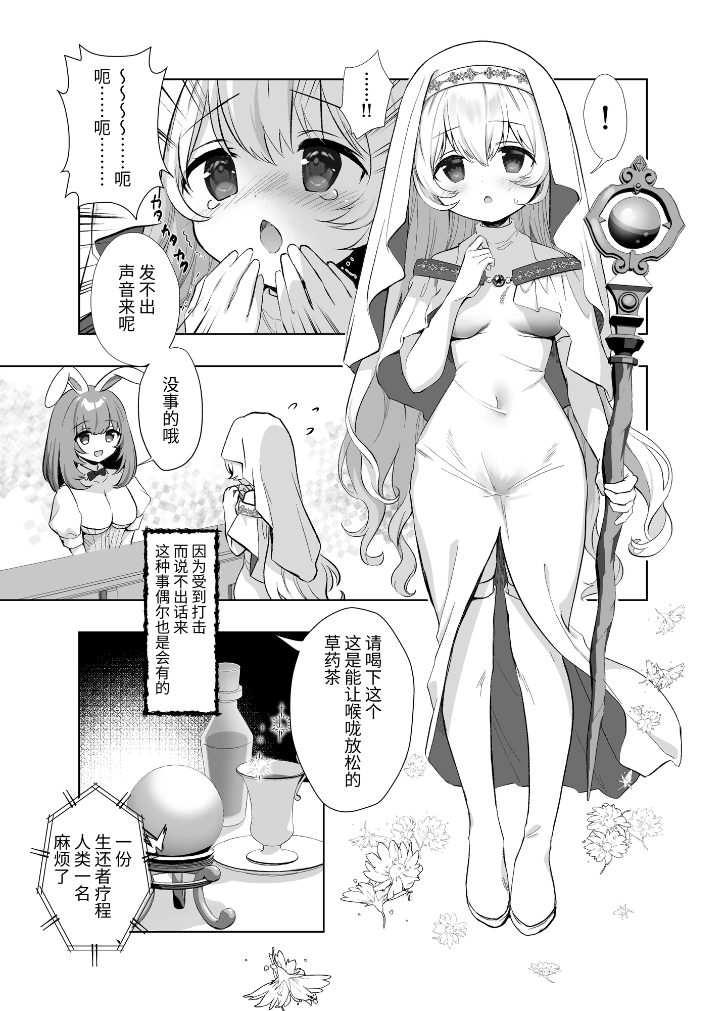 【簡体中文版】異世界セイカンセラピスト