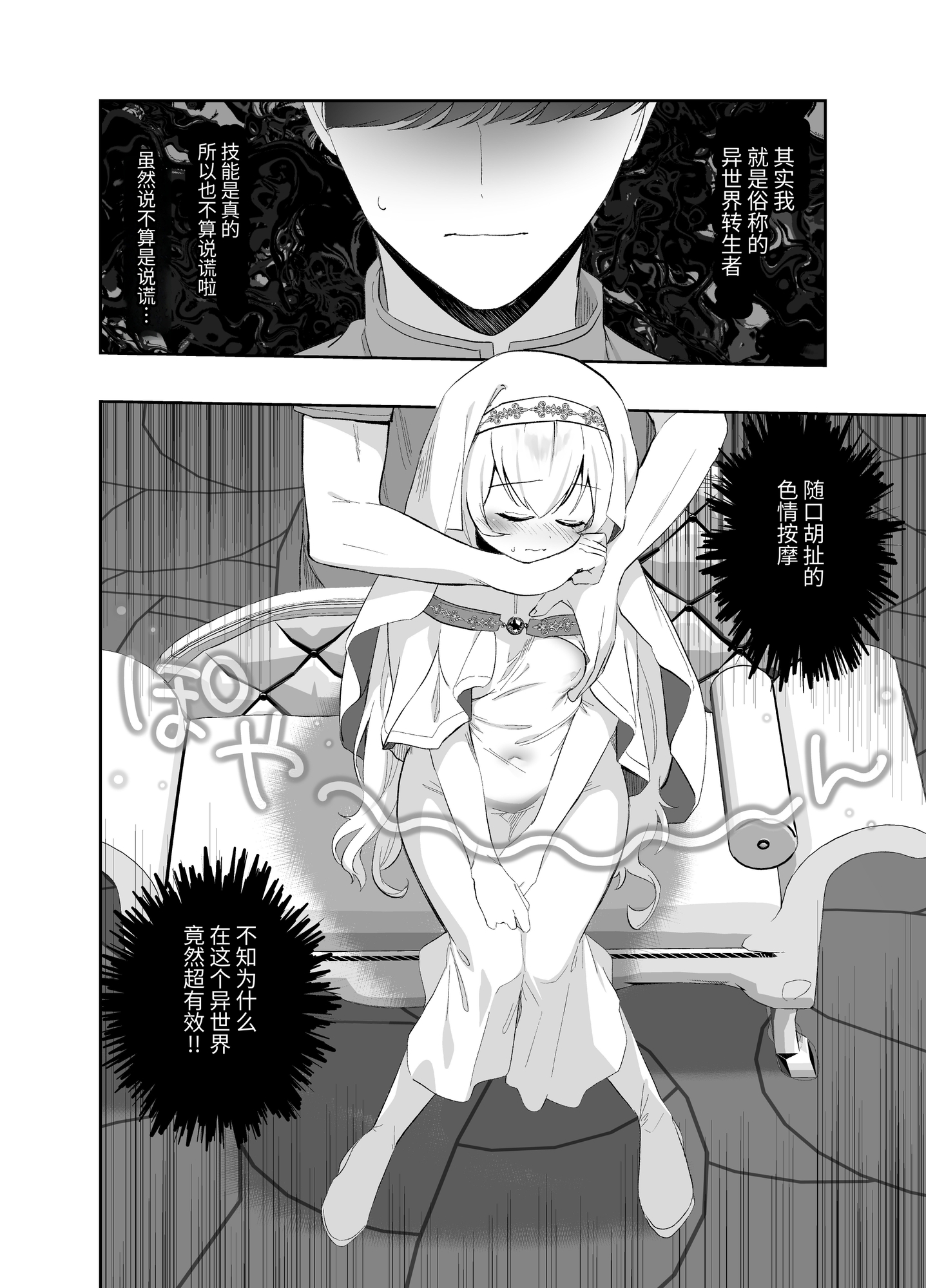 【簡体中文版】異世界セイカンセラピスト