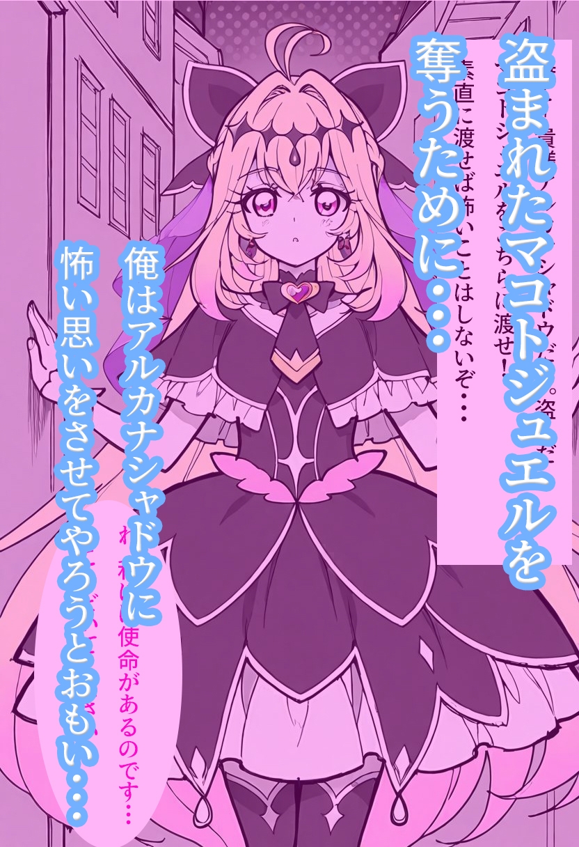 おじさんジュエルは渡さないわ♡