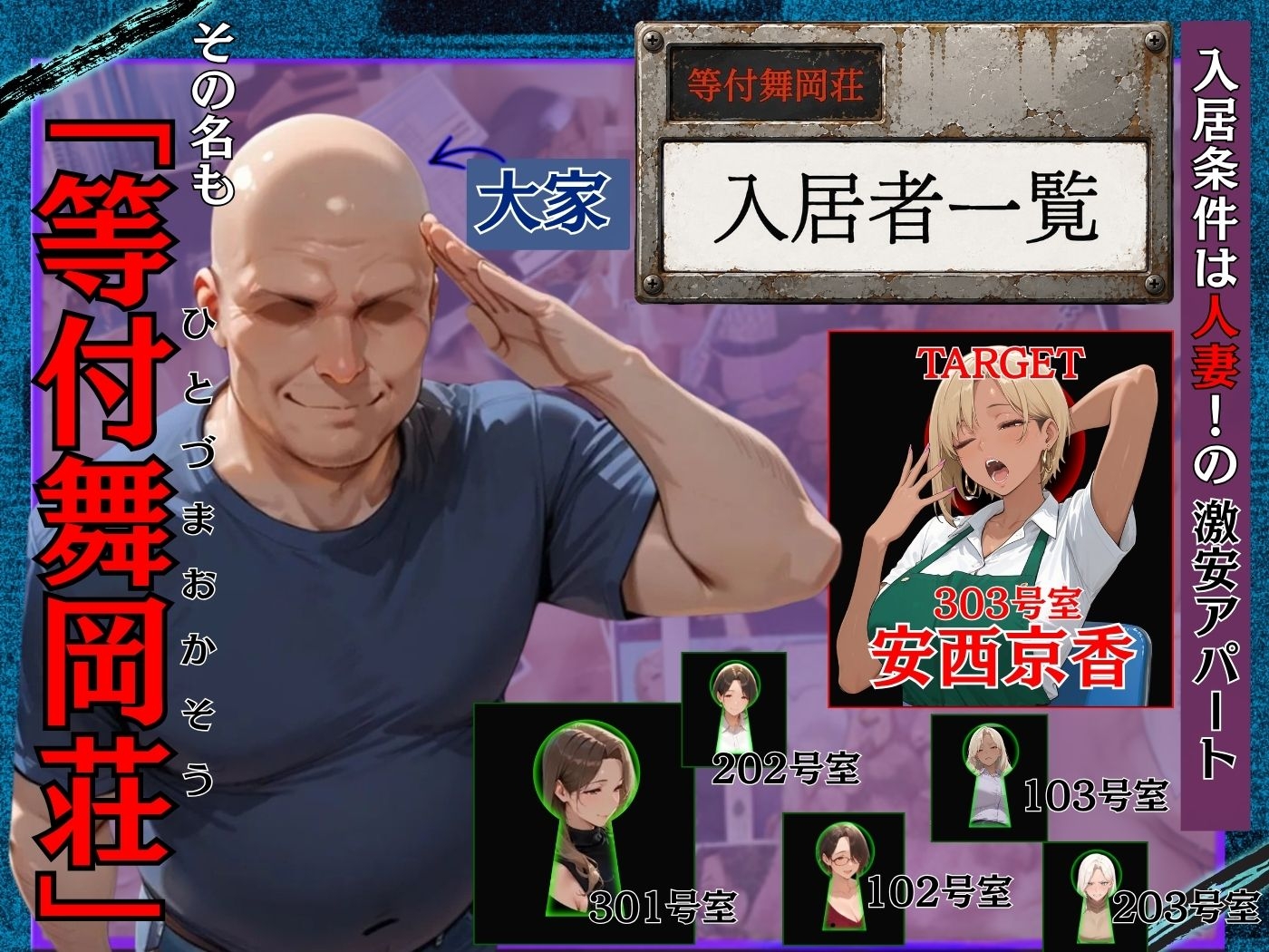人妻限定アパート 303号室 安西京香 ～アパート外でも強引恥辱NTR～