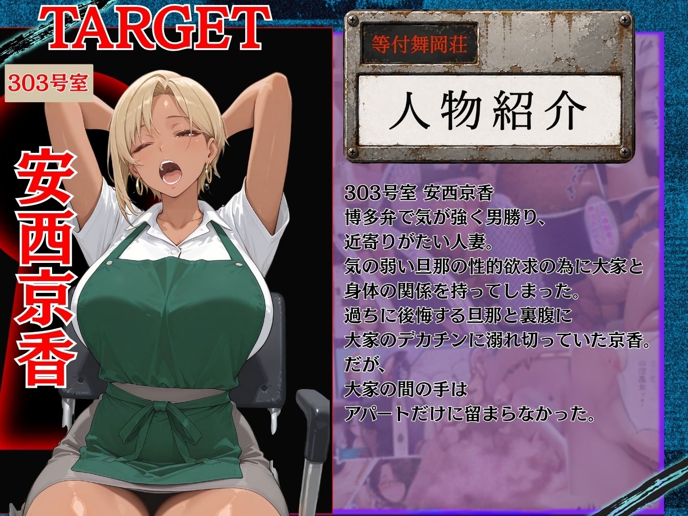 人妻限定アパート 303号室 安西京香 ～アパート外でも強引恥辱NTR～