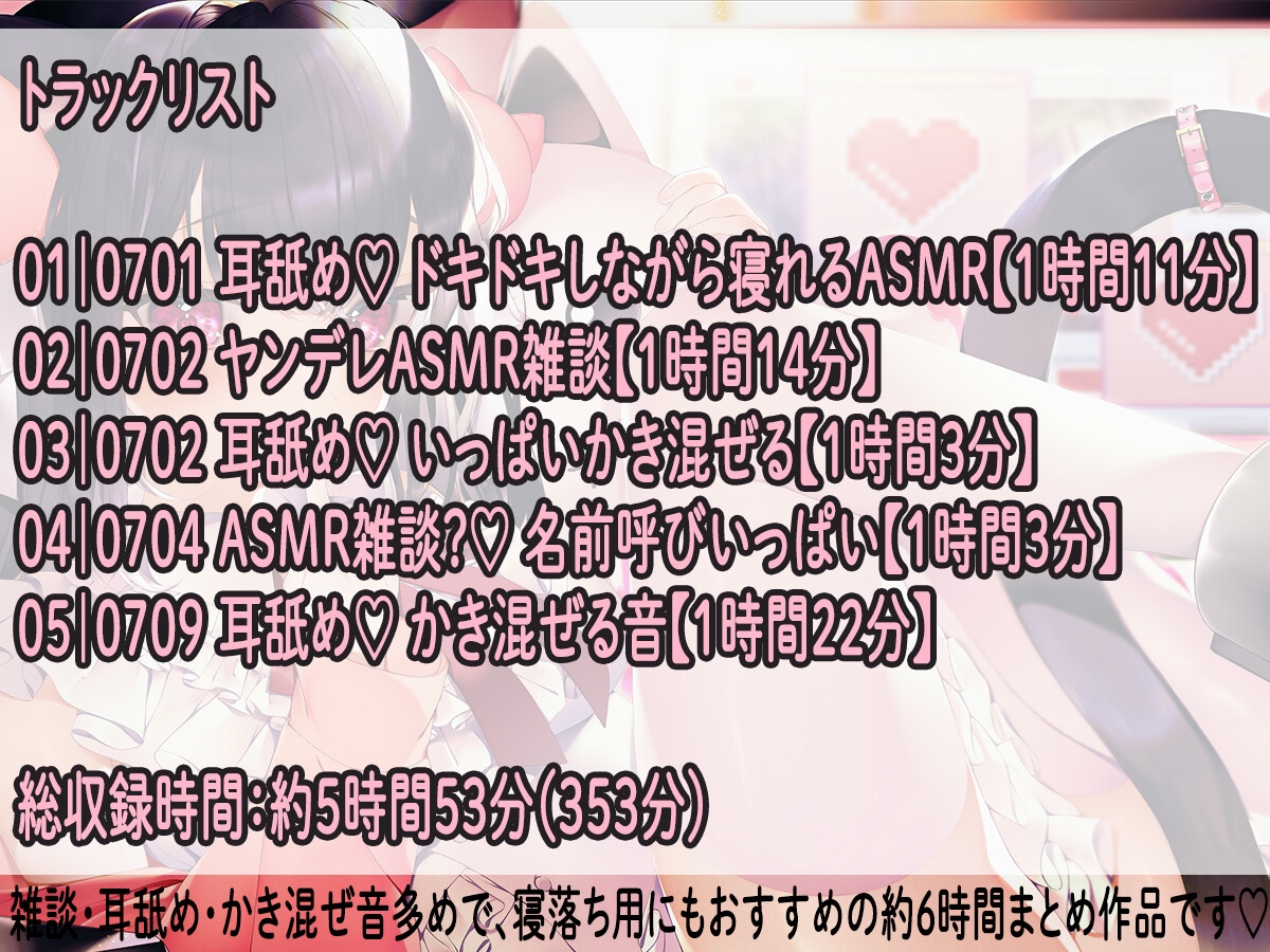【耳舐め/配信アーカイブ5個】2026年7月のASMR配信集01【ku100】