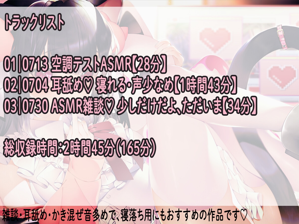 【耳舐め/配信アーカイブ3個】2026年7月ASMR配信集02【ku100】