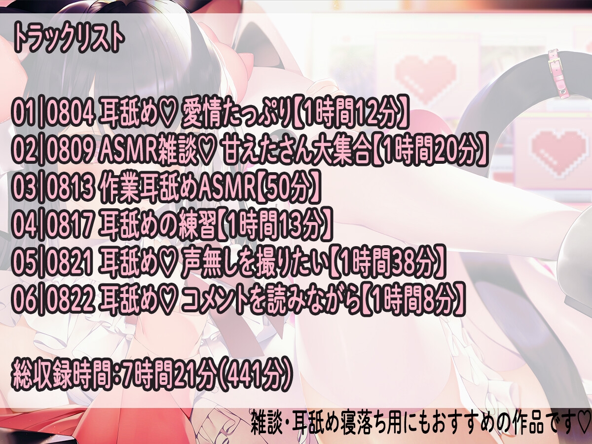 【耳舐め/配信アーカイブ6個】2026年8月のASMR配信集01【ku100】