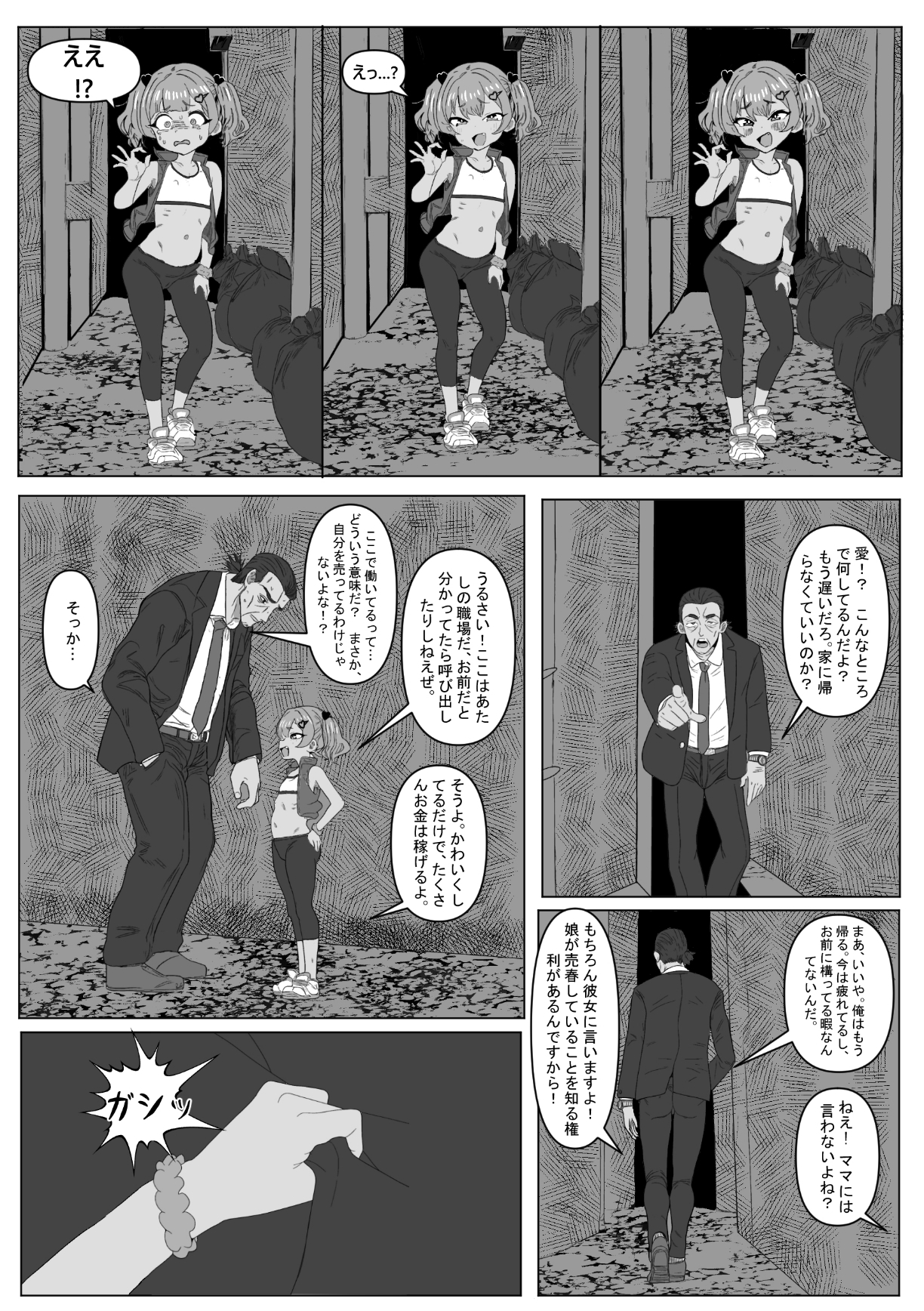 隣のメ○ガキが実は売春婦だった！?