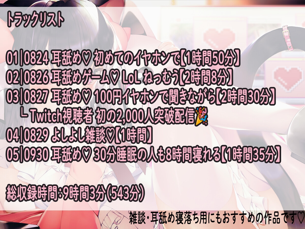 【耳舐め/配信アーカイブ個】2026年8月後半おすすめASMR配信集01【ku100】