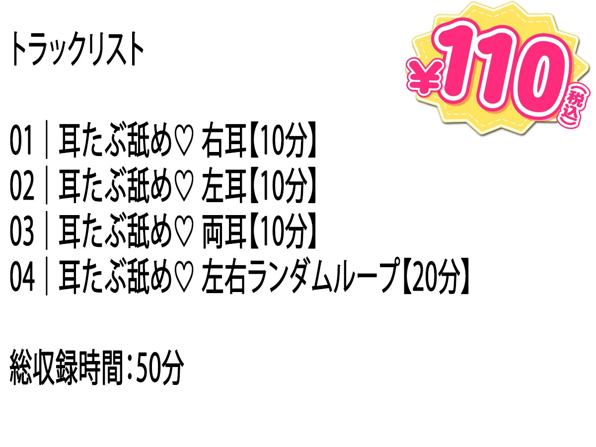 【100均ASMR】耳たぶ舐め♡ 右耳・左耳・両耳たっぷり50分