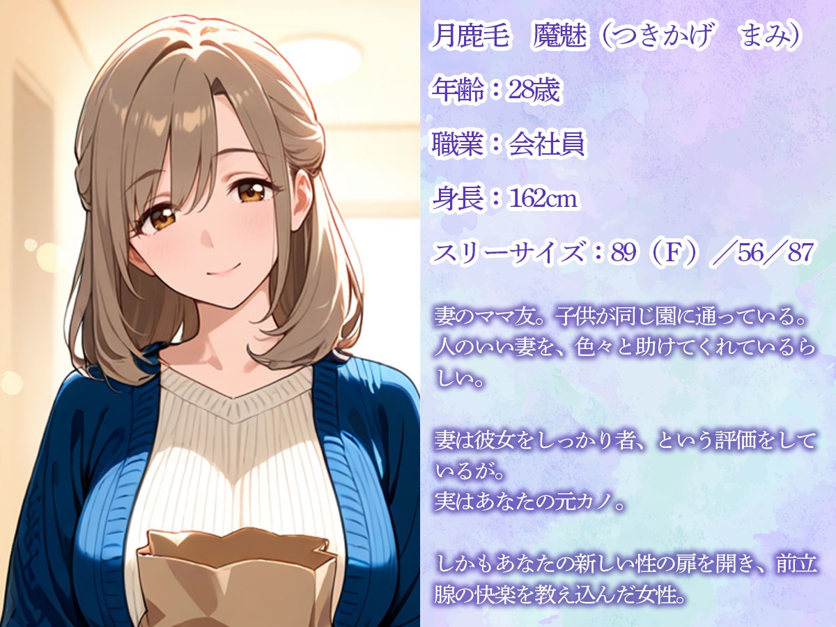 【逆NTR】妻が家に招いたママ友が、俺のアナルを調教しつくした元カノだった… – Preview 2