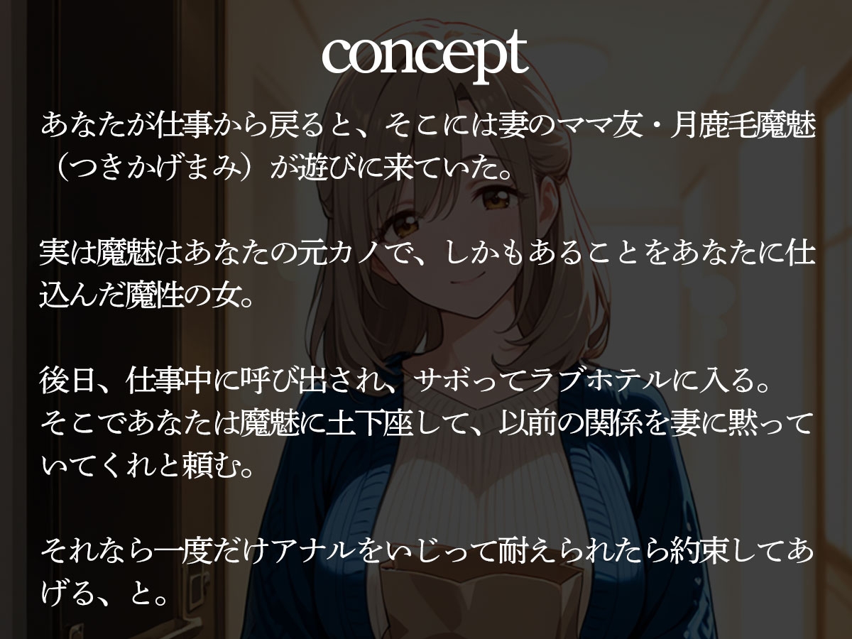 【逆NTR】妻が家に招いたママ友が、俺のアナルを調教しつくした元カノだった… – Preview 3