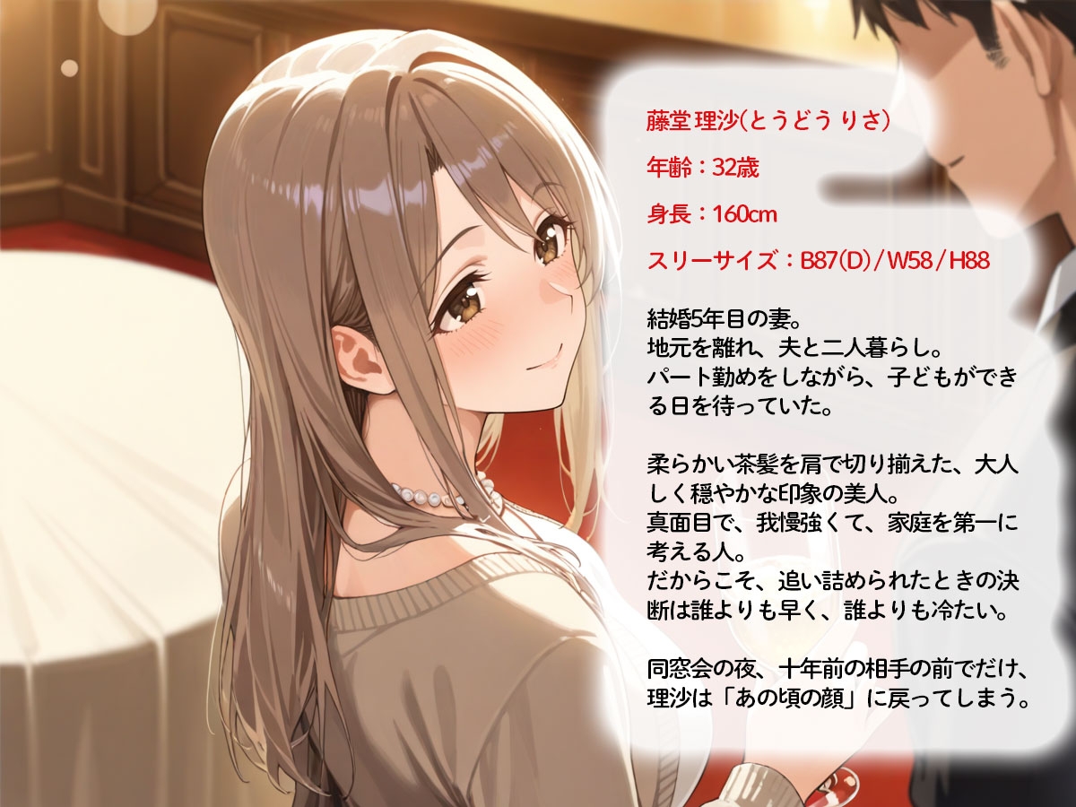 【期間限定おまけトラック付】【NTR】同窓会から帰った妻が、一年レスだった夜の誘いを‥その理由が鬱すぎた – Preview 2