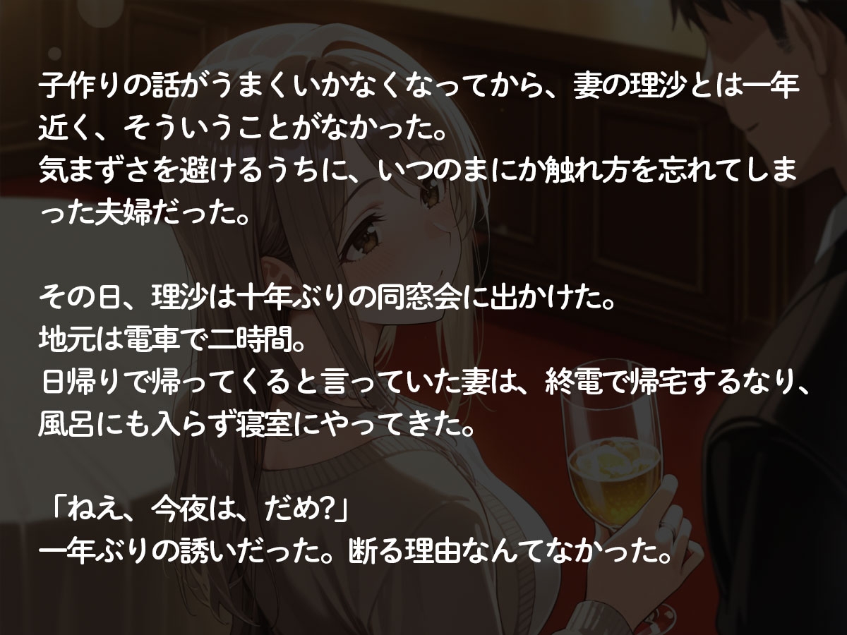 【期間限定おまけトラック付】【NTR】同窓会から帰った妻が、一年レスだった夜の誘いを‥その理由が鬱すぎた – Preview 3