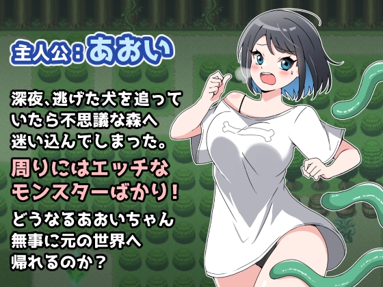 あおいとHな森