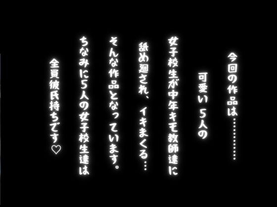 舐め廻し