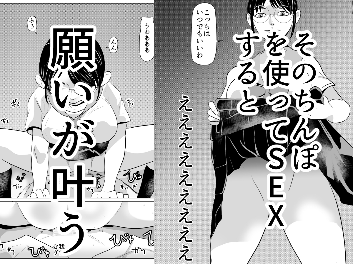 都市伝説 僕のちんぽ 願いが叶う
