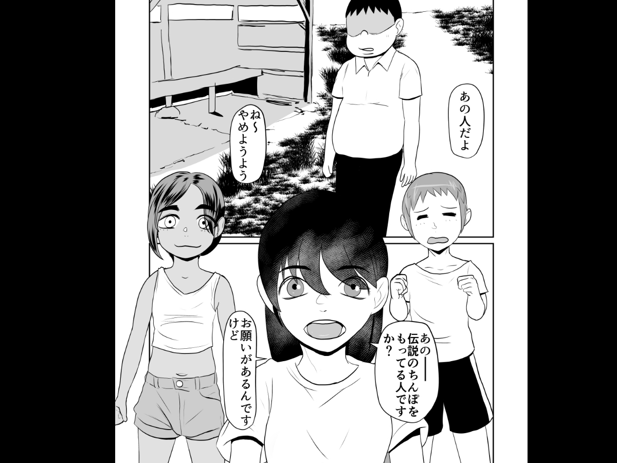 都市伝説 僕のちんぽ 願いが叶う