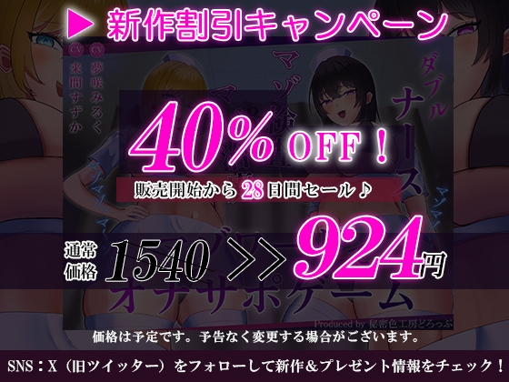 Wナースによるマゾワードでマゾ検査オナサポゲーム！マゾマゾボイス×かりかりボイス【密着ささやき/しこしこボイス/ドM向け】