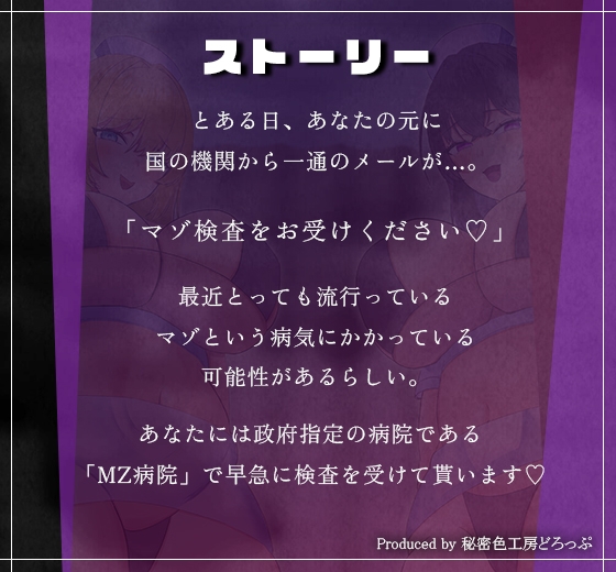 Wナースによるマゾワードでマゾ検査オナサポゲーム！マゾマゾボイス×かりかりボイス【密着ささやき/しこしこボイス/ドM向け】
