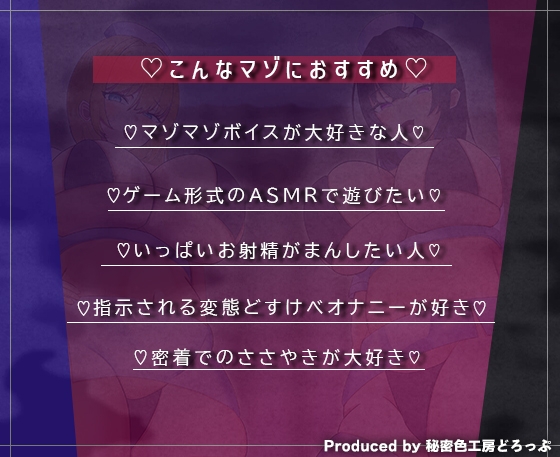 Wナースによるマゾワードでマゾ検査オナサポゲーム！マゾマゾボイス×かりかりボイス【密着ささやき/しこしこボイス/ドM向け】
