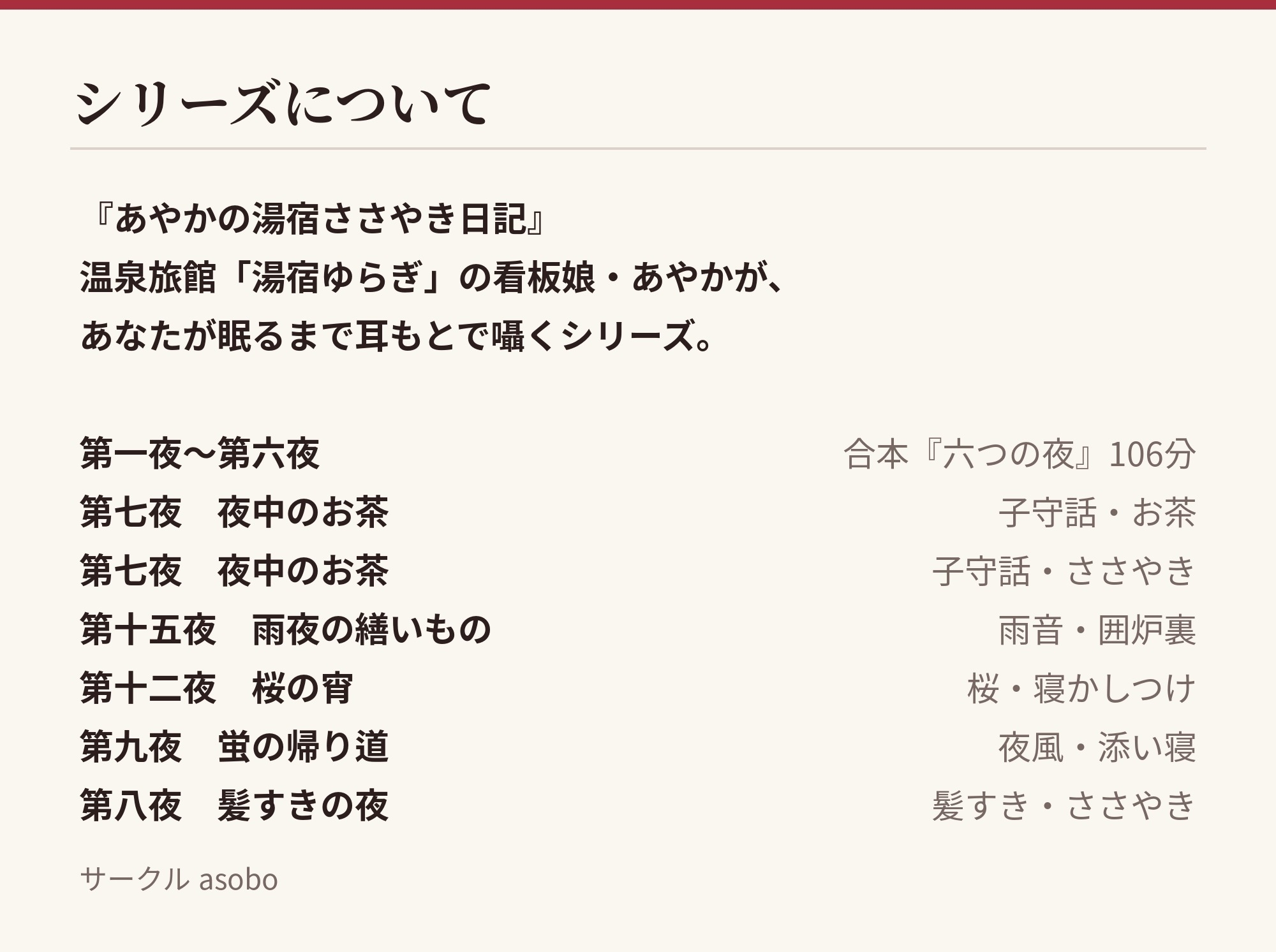 【看板娘×湯上がり膝枕】あやかの湯宿ささやき日記 第十七夜 湯上がりの耳かき【耳かき・囁きASMR】