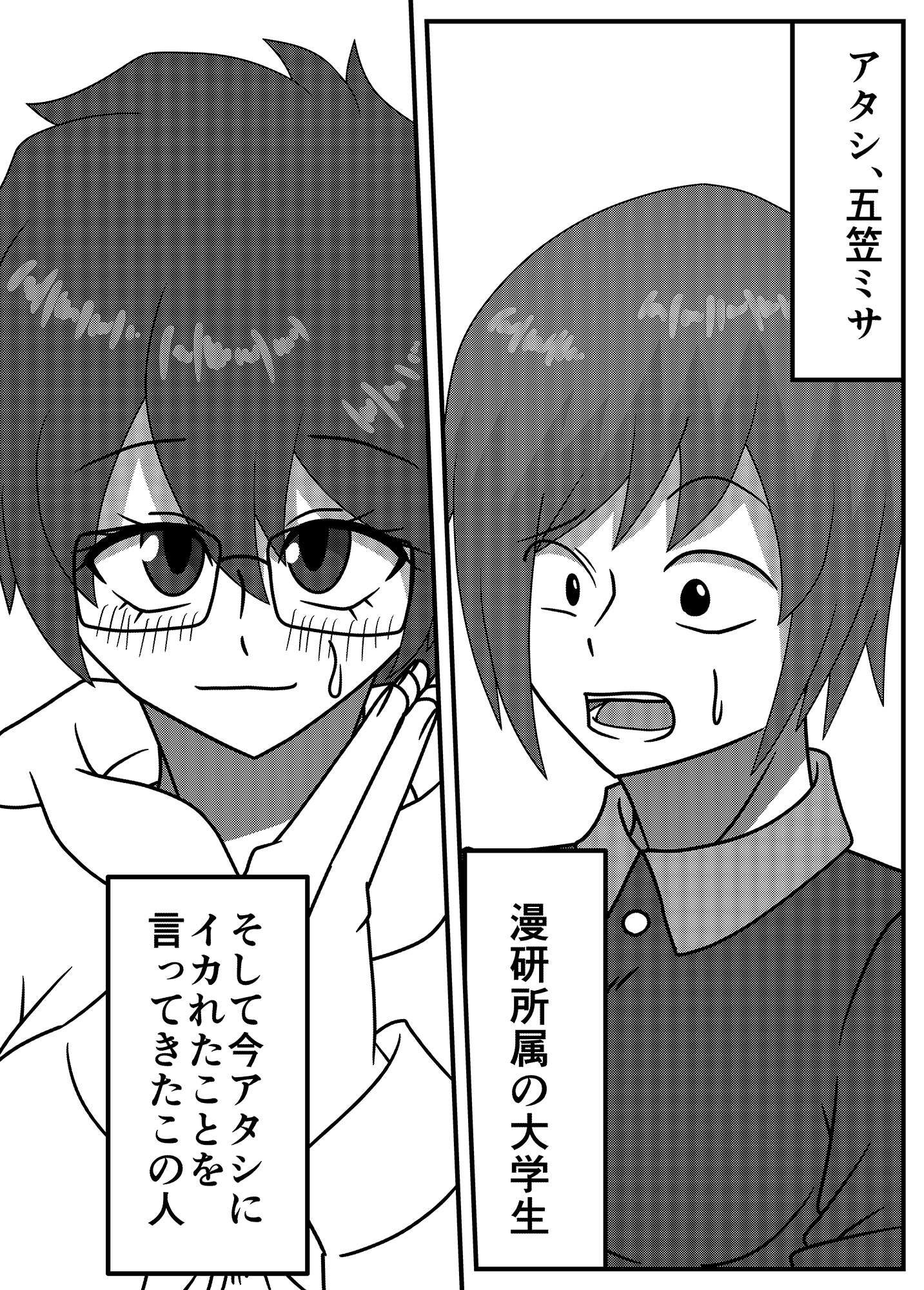 漫研部長はニッチなのが描きたい！！