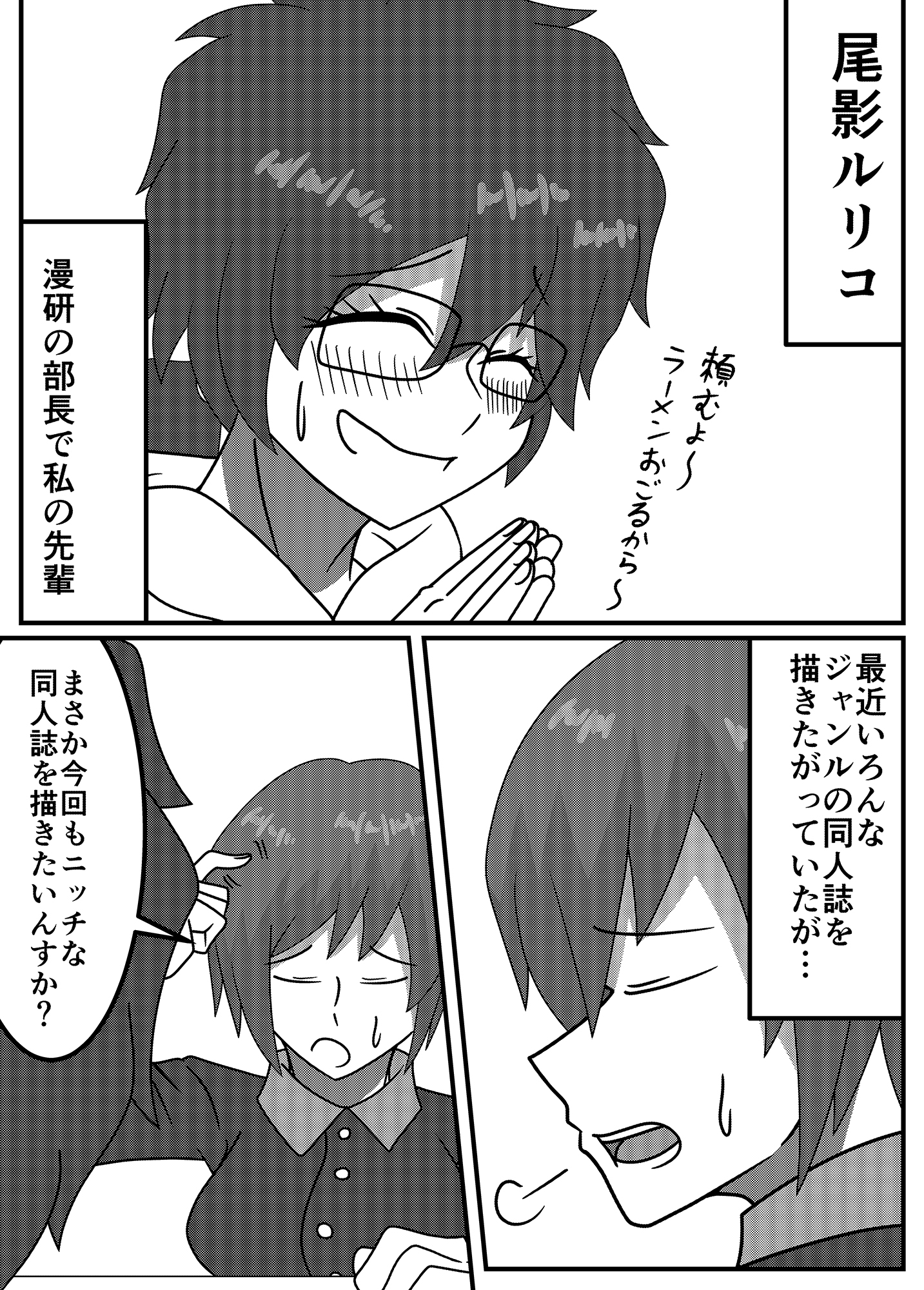 漫研部長はニッチなのが描きたい！！