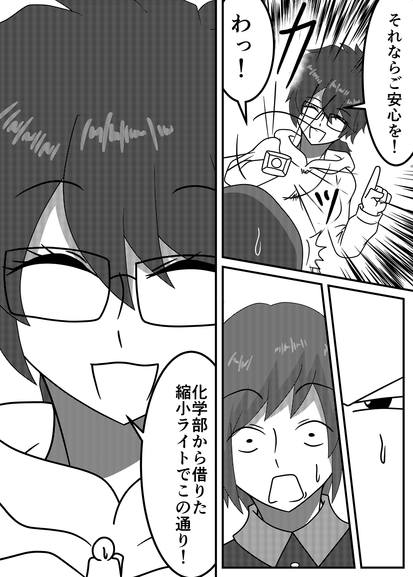 漫研部長はニッチなのが描きたい！！