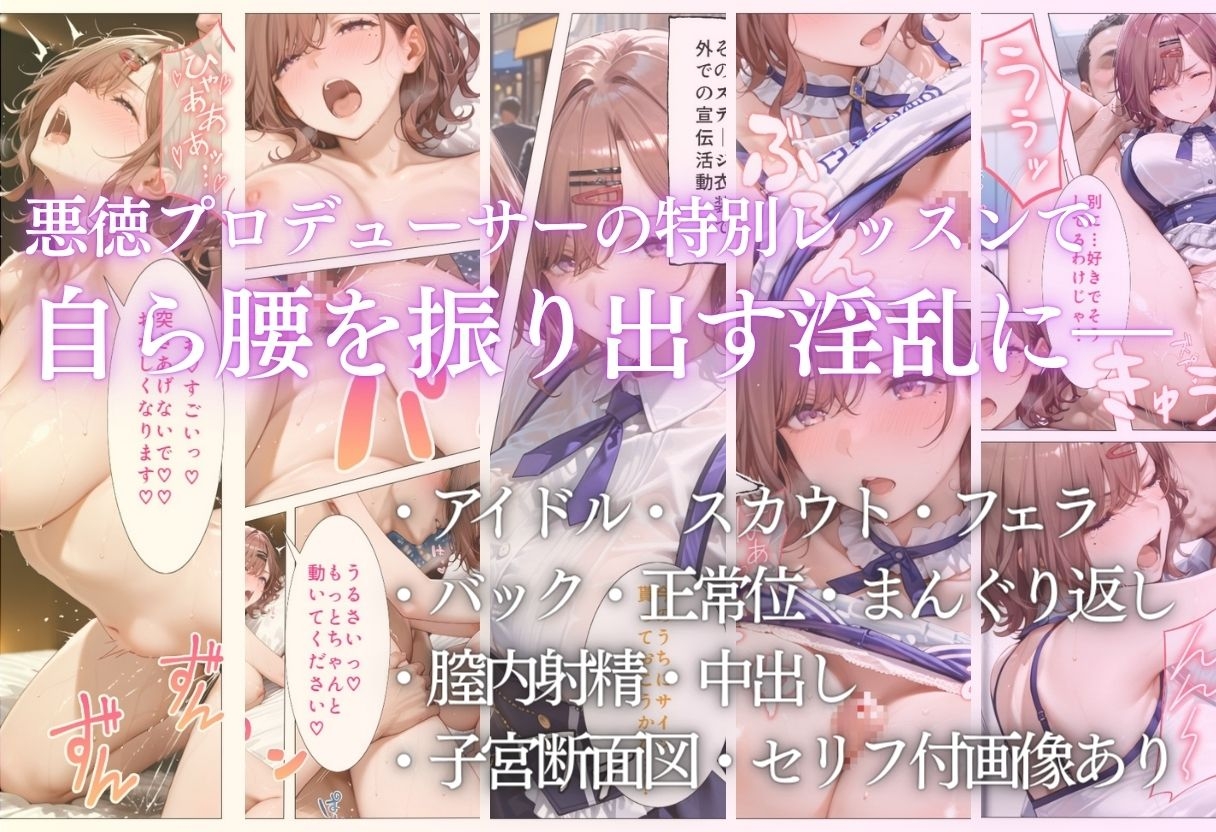 アイドルデビューの代償は肉体奉仕〜悪徳Pの性奴●デビュー〜Vol.3