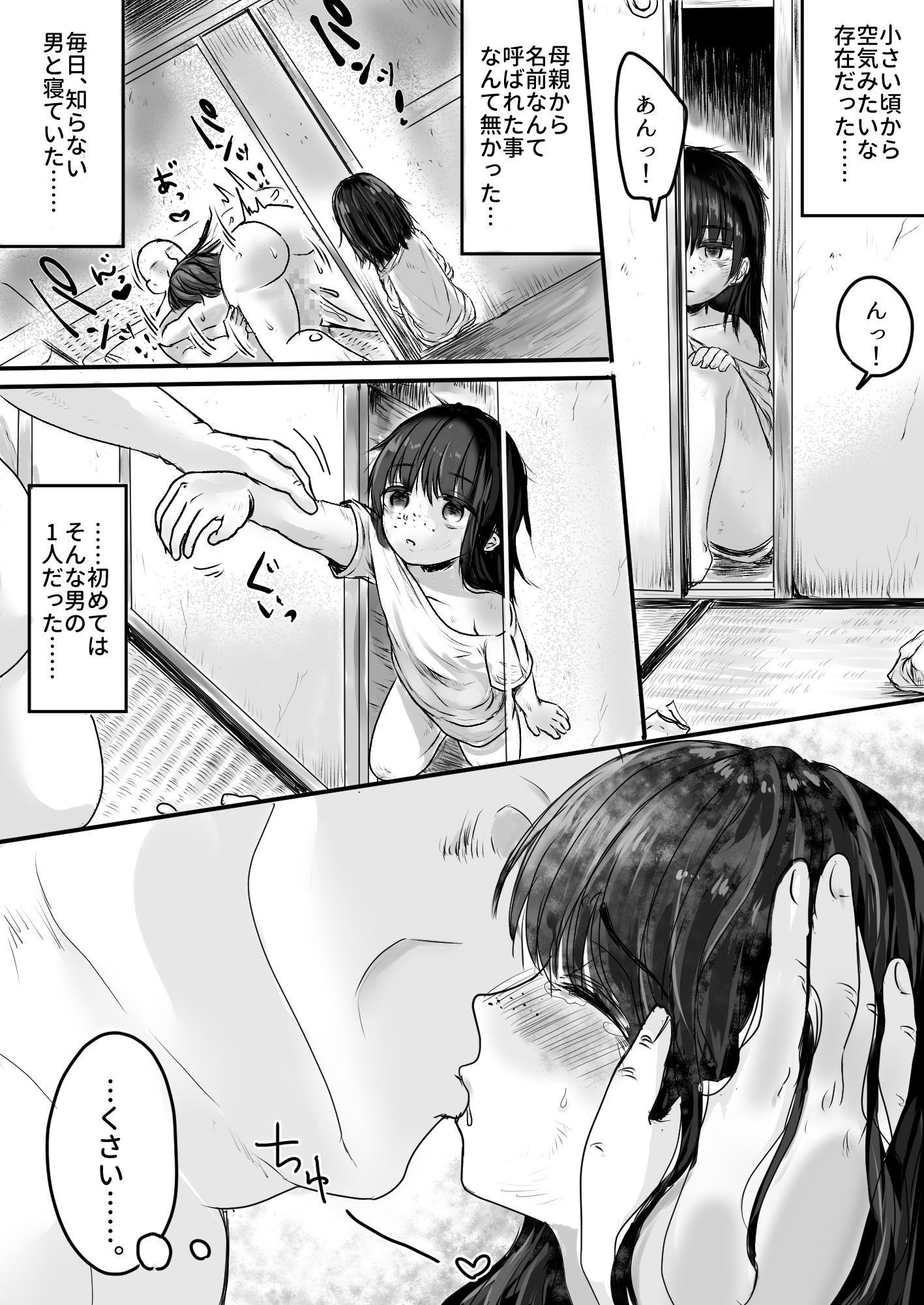 ちゃんと壊れてる彼女の性活。
